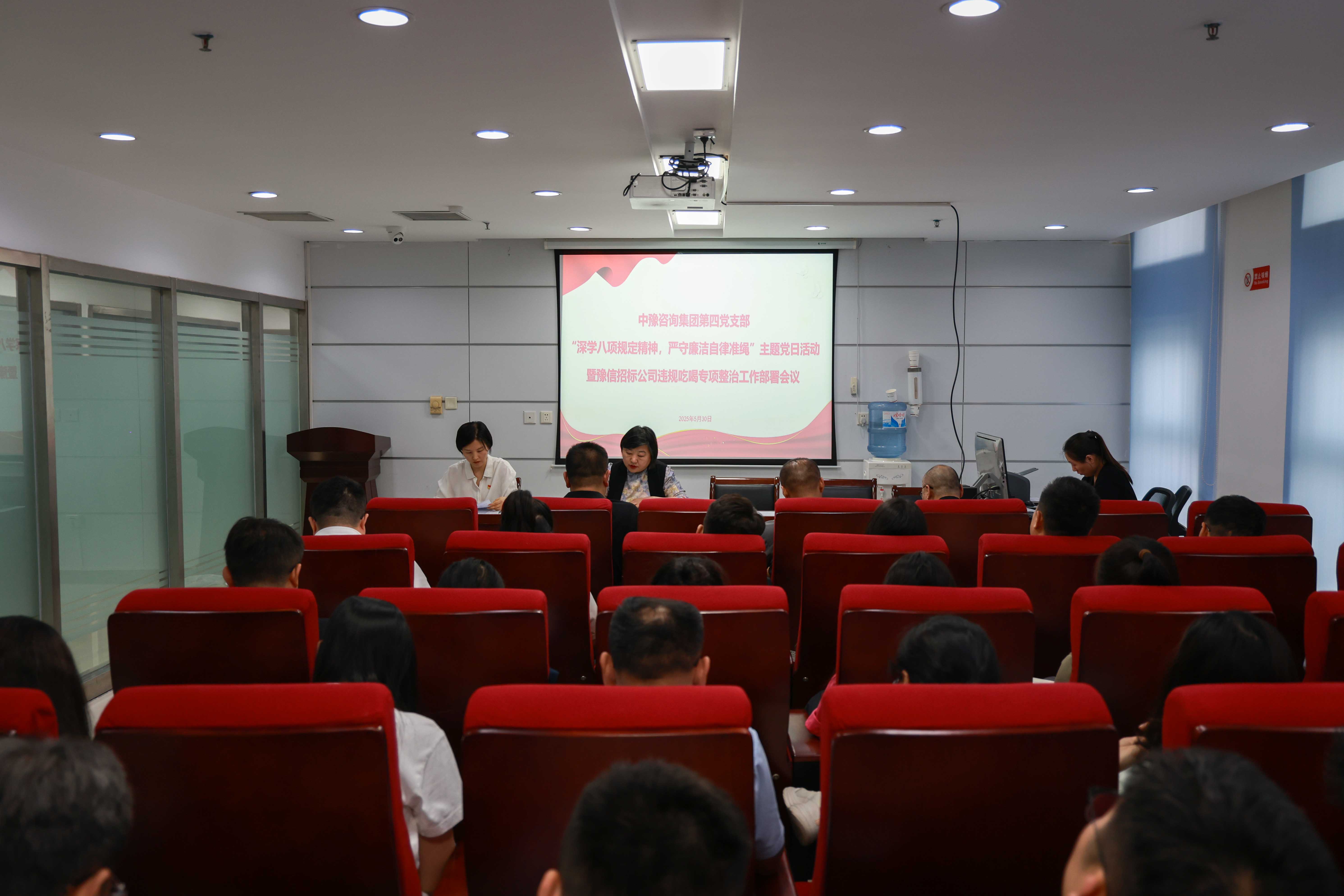 中豫咨詢集團(tuán)第四黨支部開展“深學(xué)八項(xiàng)規(guī)定精神，嚴(yán)守廉潔自律準(zhǔn)繩”主題黨日活動暨豫信招標(biāo)公司違規(guī)吃喝專項(xiàng)整治工作部署會議